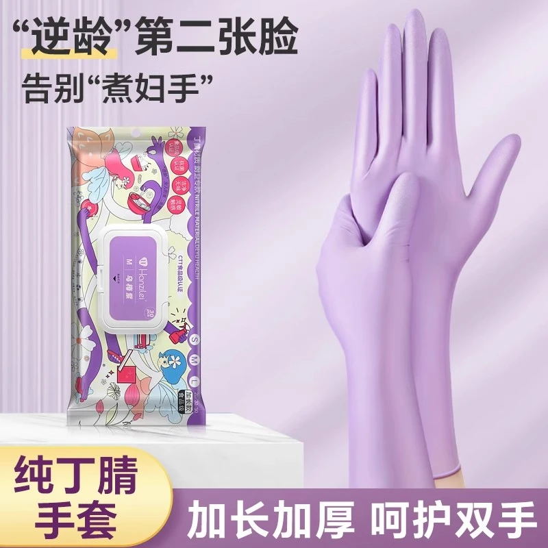 丁腈手套食品级专用加厚家用一次性清洁洗碗女厨房干家务加长防水