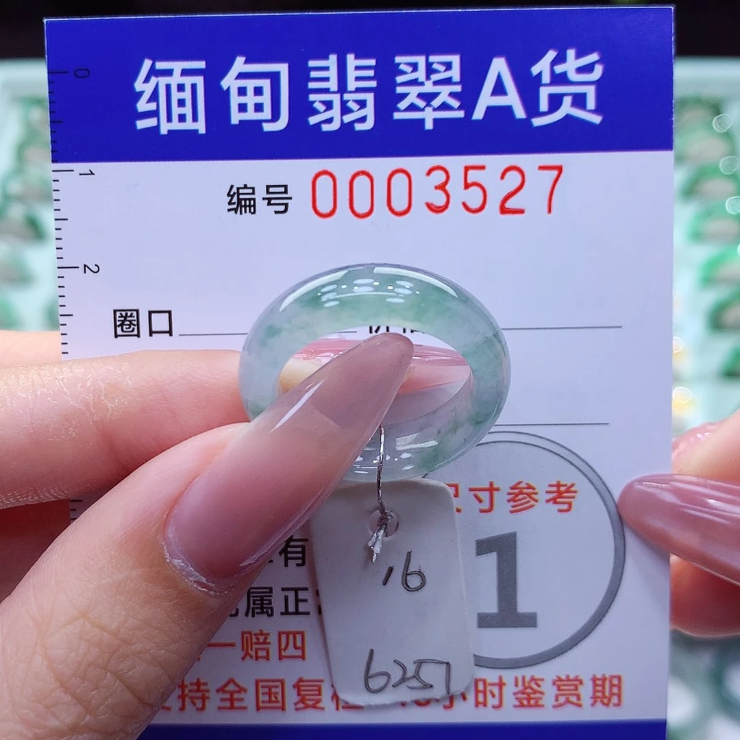 翡翠戒指未镶嵌16号