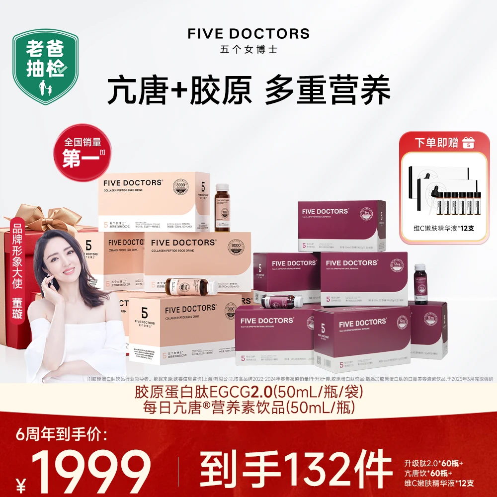 【博士团队高端定制】每日亢唐®饮品烟酰胺搭配胶原蛋白肽EGCG2.0