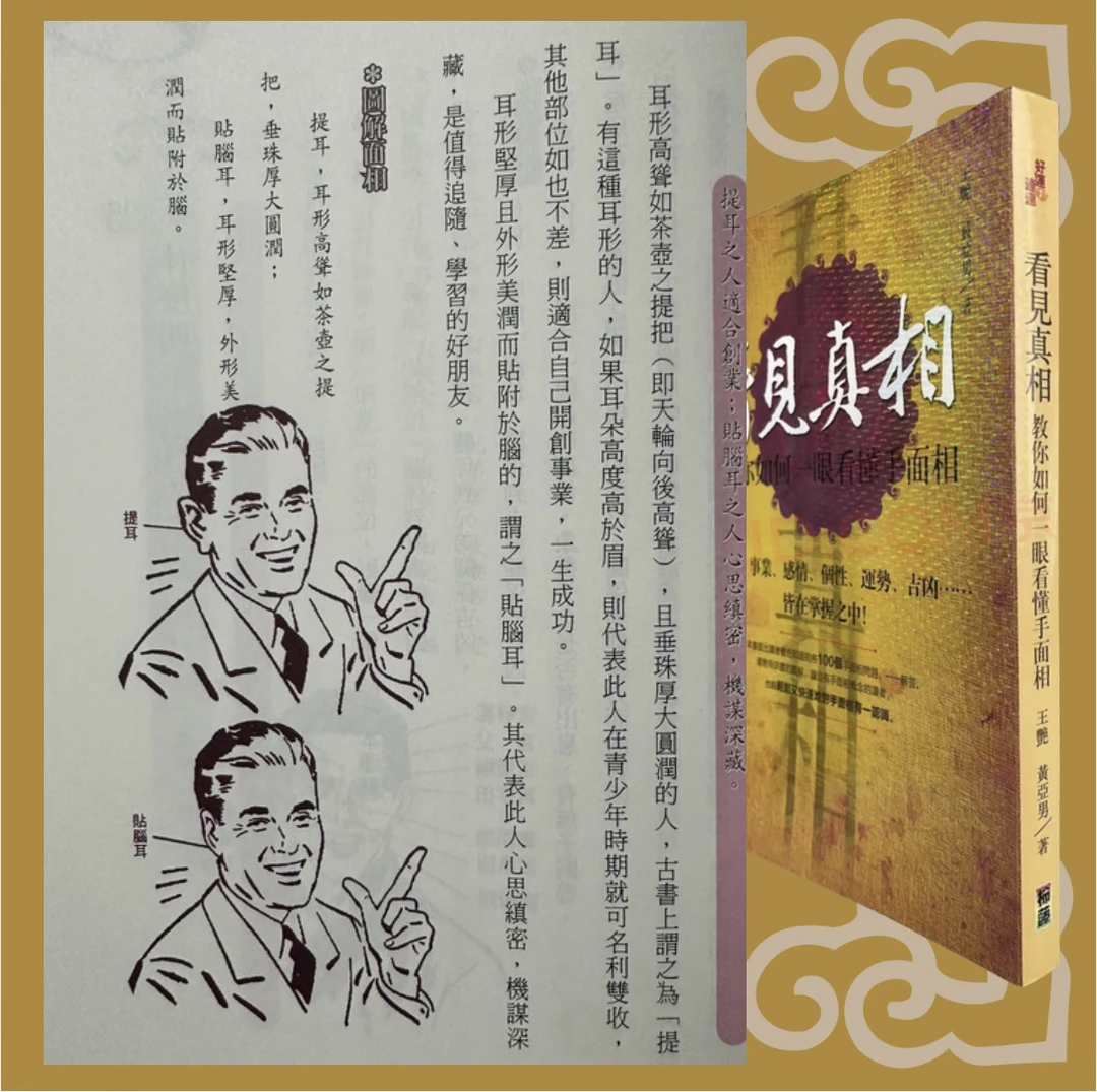 【现货】古代相学名著看见真相识人识己