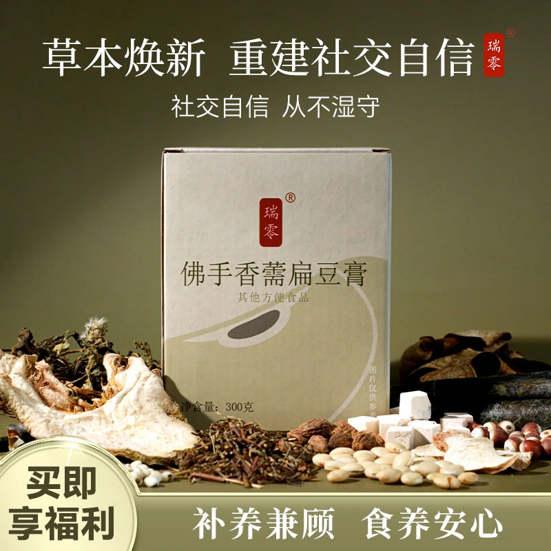 瑞零佛手香薷扁豆膏养生膏古法慢熬秋冬常备草本熬制非遗滋补膏