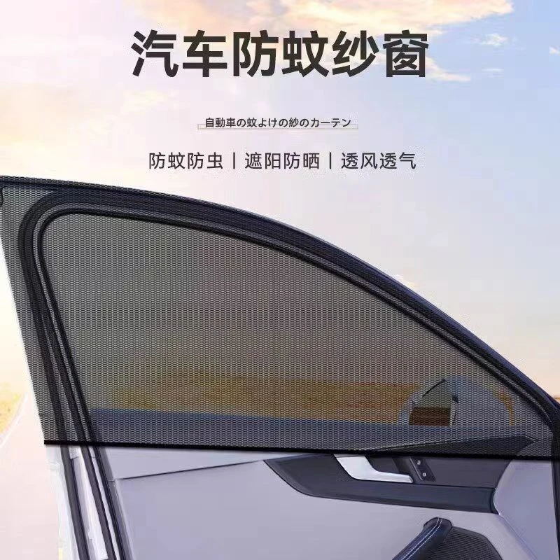 车外饰车窗防蚊隔热挡防晒遮阳纱