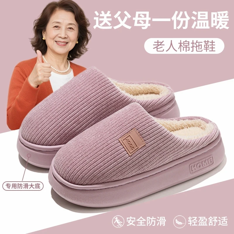 老年人棉拖鞋女士冬季家居室内防滑保暖灯芯绒毛毛绒厚底棉拖鞋男