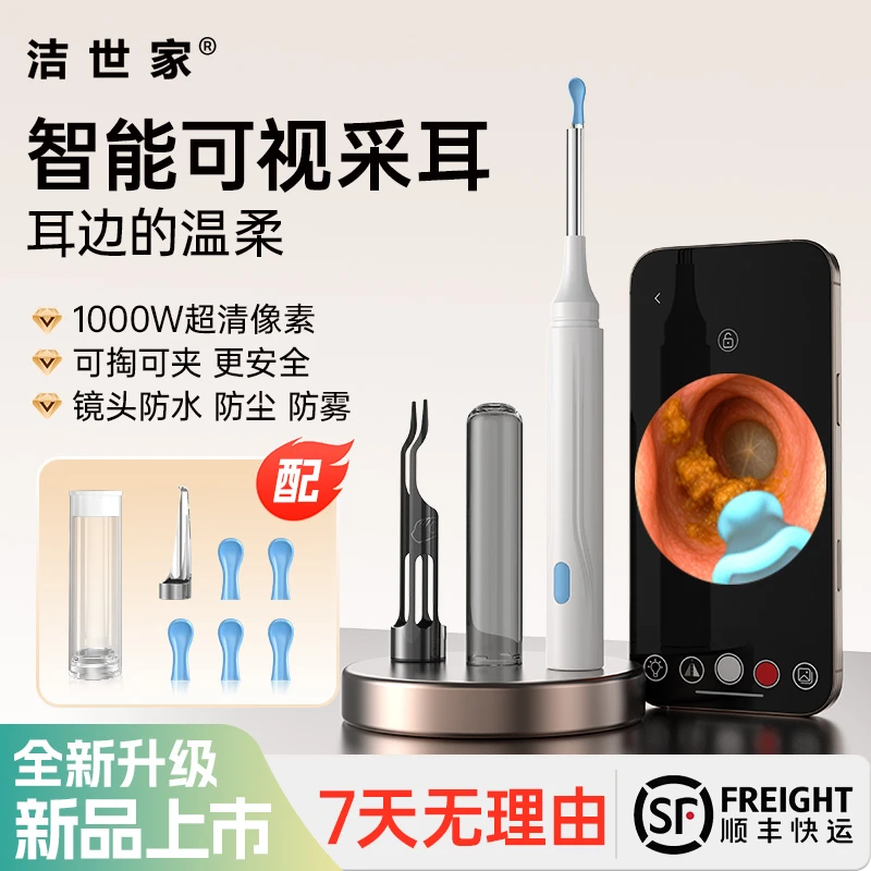 洁世家智能可视挖耳勺带夹子掏耳勺防水超清摄像头采耳带镊子高清