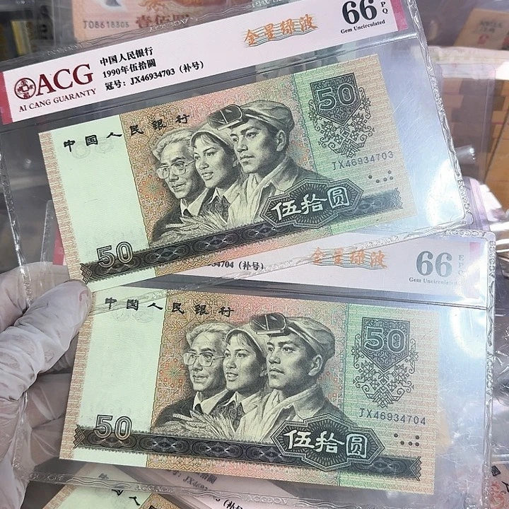 金星绿波补号两张0304
