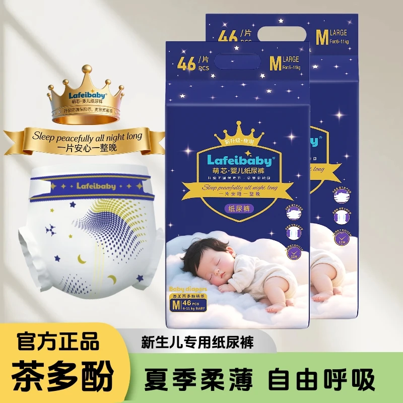 【拍1发2】LAFEIBABY拉菲宝贝纸尿裤轻柔尿不湿学步拉拉裤宝裤夜用