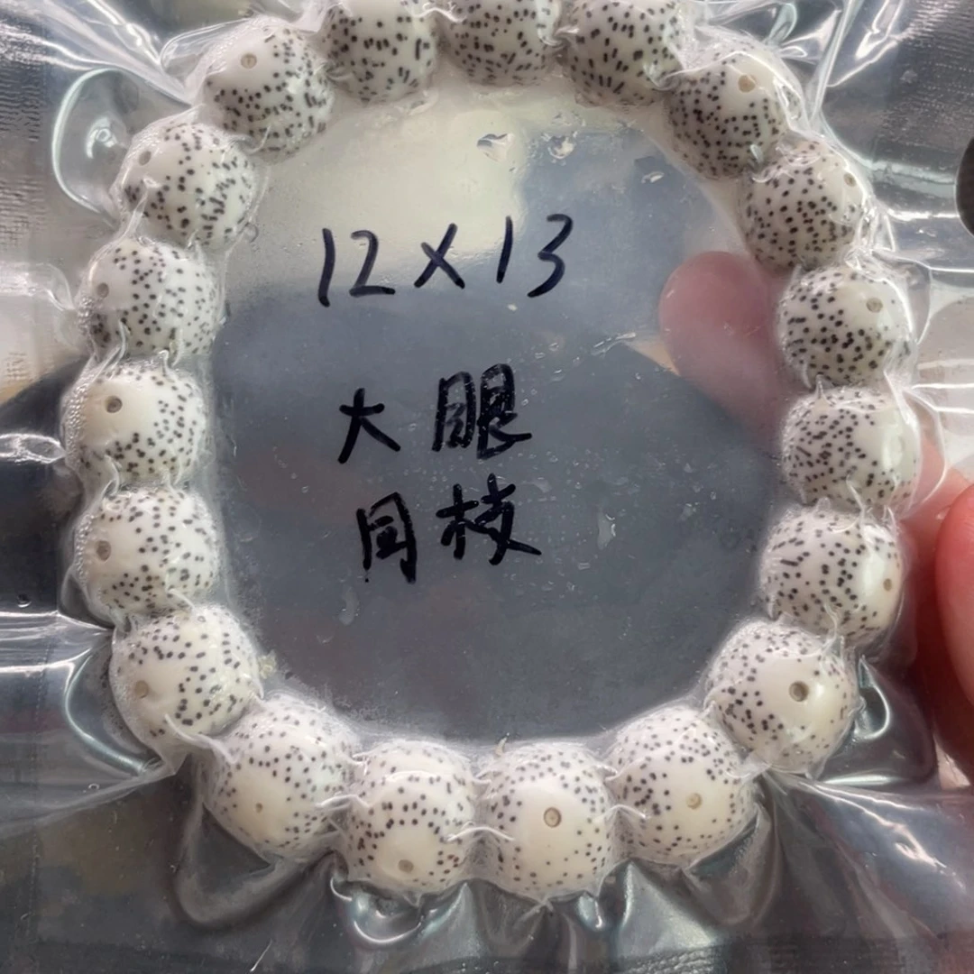 星月菩提手串12.13原白