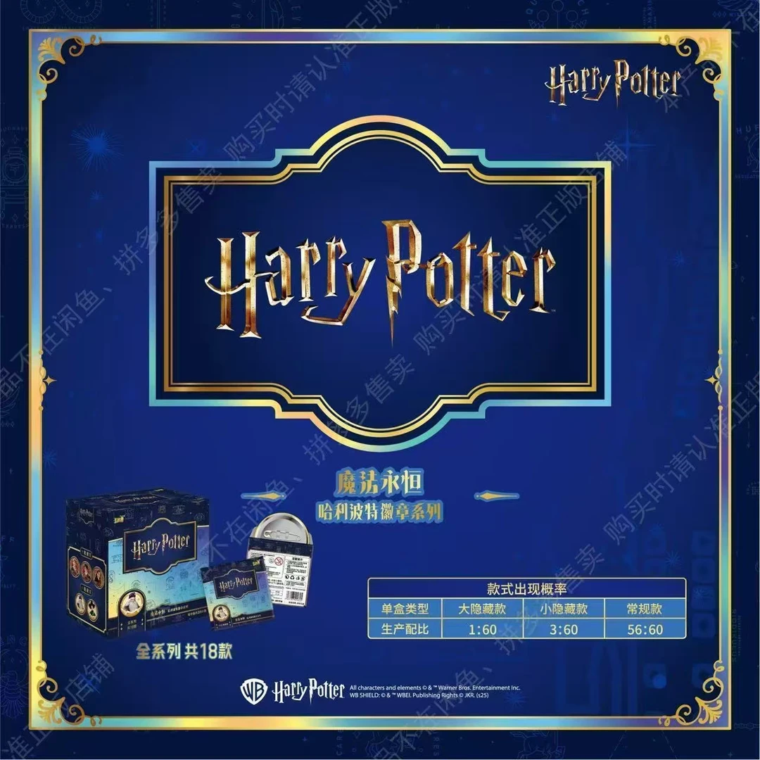 魔法永恒哈利波特徽章系列吧唧盲盒