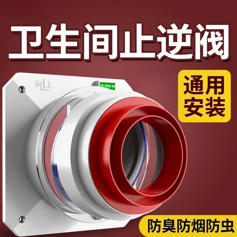 JOWMO/牧王卫生间止逆阀厨房烟道止逆阀抽油烟机通用排烟管逆止阀
