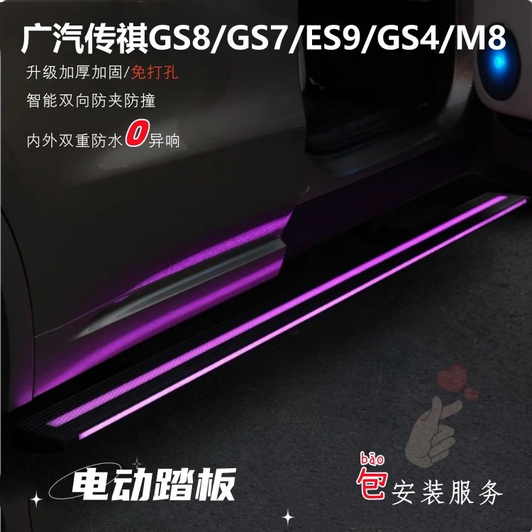 适用广汽传祺GS8电动踏板原厂M8GS7GM8迎宾侧踏板自动伸缩改装