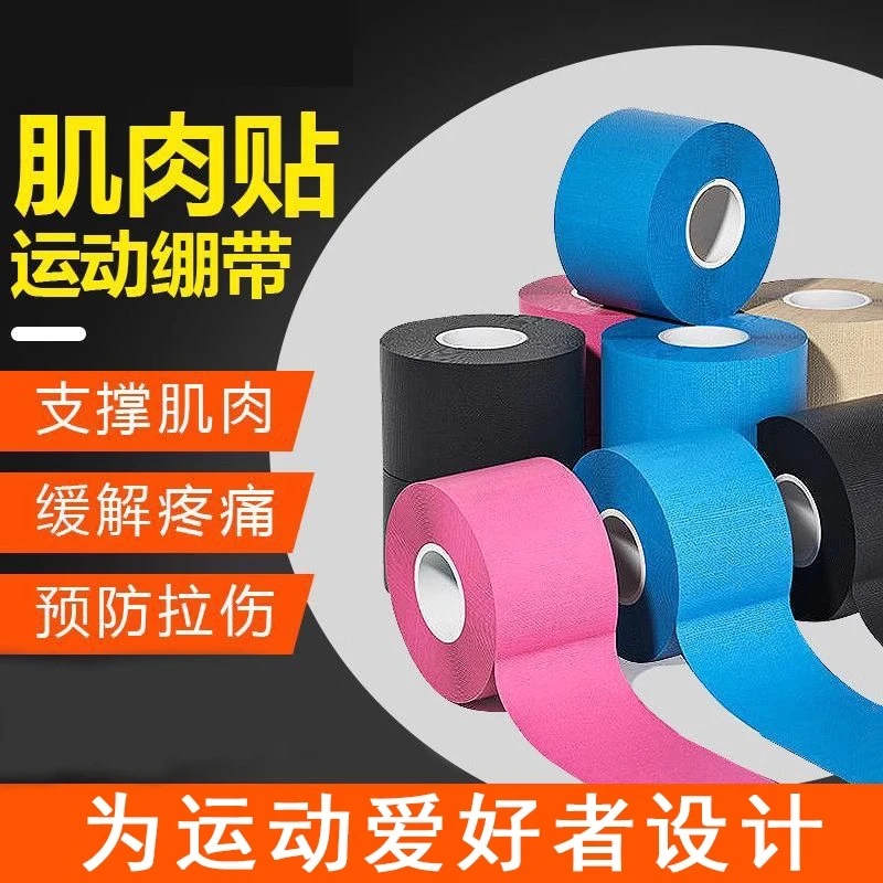 肌肉贴批发运动员专用运动绷带胶带内效贴自粘胶布膝盖篮球羽毛球