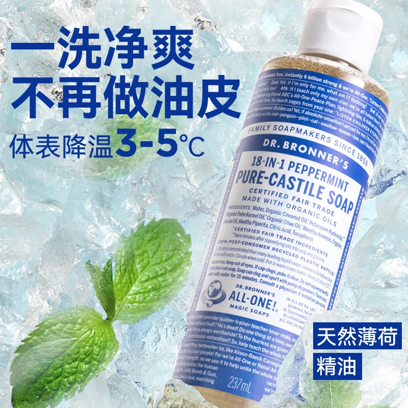 DR.BRONNER'S/布罗纳博士纯精油液体皂薄荷香/薰衣草237ml DB
