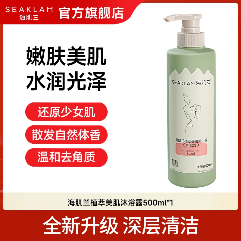 沐浴露实惠装!海肌兰温和保湿沐浴露控油香氛净痘久留香家庭装-sc