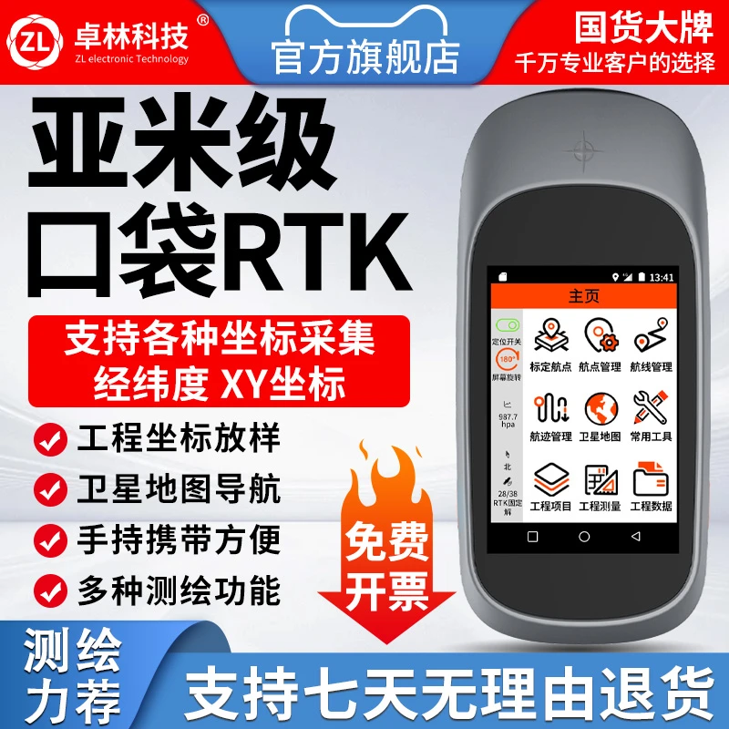 卓林A9亚米级手持gps北斗rtk测量仪高精度工程坐标放样测绘定位仪