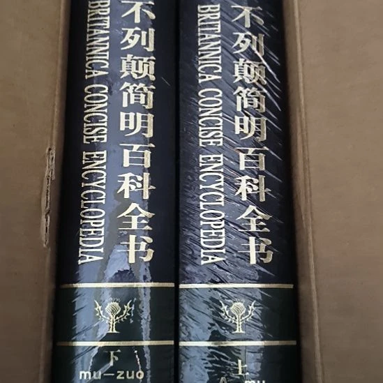 大不列颠简明百科全书