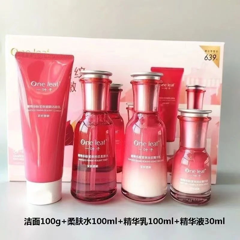 一叶子葡萄多酚礼盒护肤品四件套装补水保湿护肤