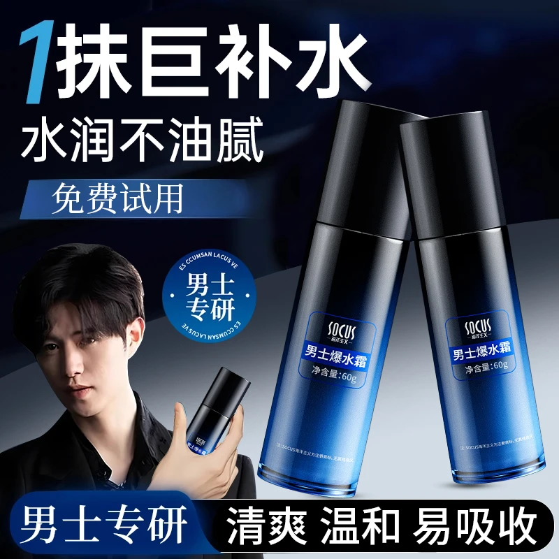 【童哥自用】男士面霜补水保湿滋润秋冬季皮肤干燥润肤乳护肤霜