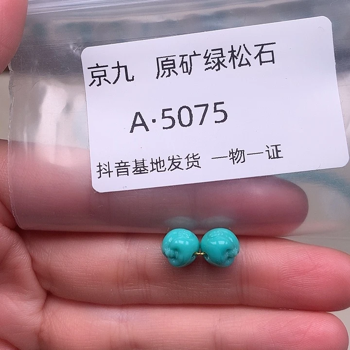 绿松石未镶嵌珠宝奇石7.6
