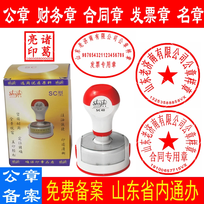 shyh/印乐仕山东济南市备案公章长清区刻章公章财务章合法人章