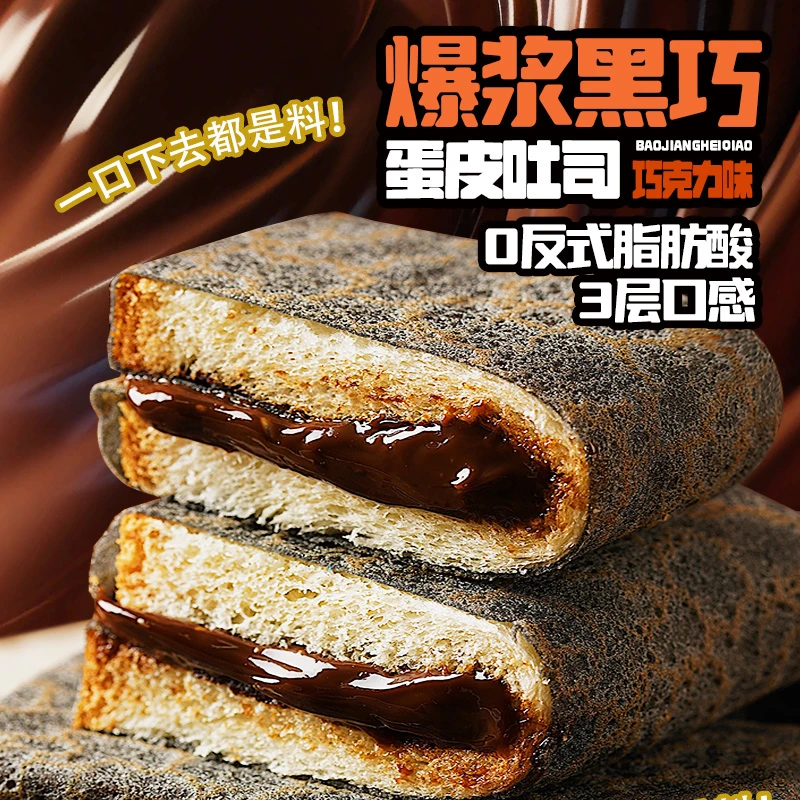 千丝爆浆黑巧蛋皮吐司巧克力味面包早餐营养点心零食小吃夹心整箱