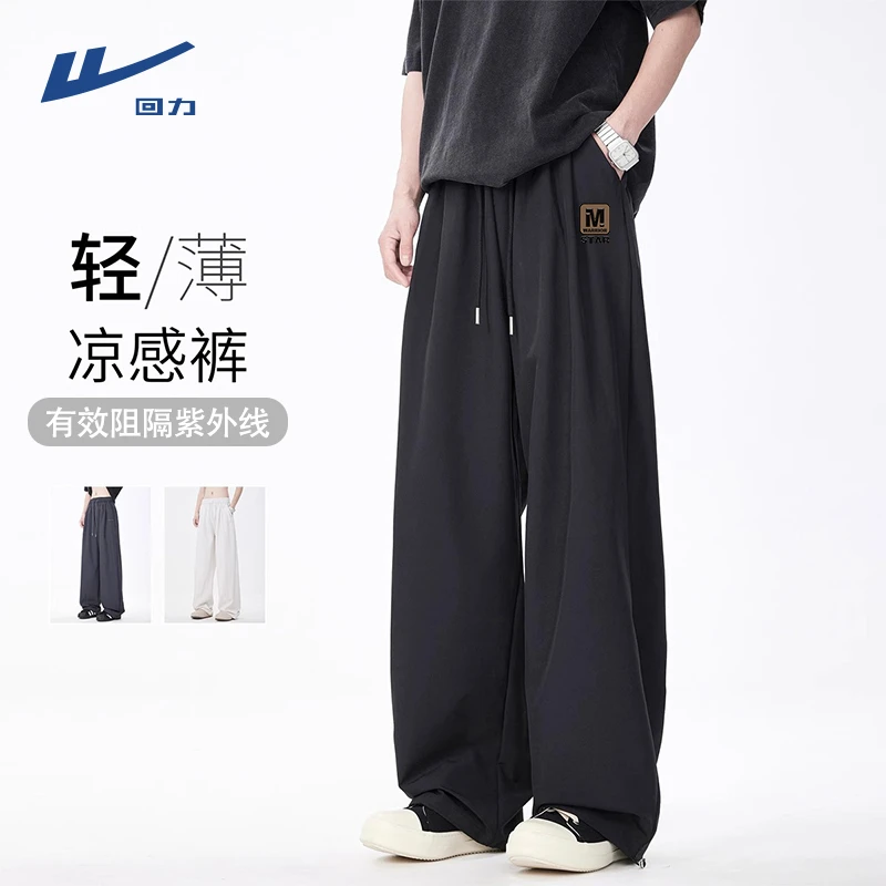 回力简约黑色冰丝休闲裤男士夏季美式高街宽松直筒裤男装防晒长裤