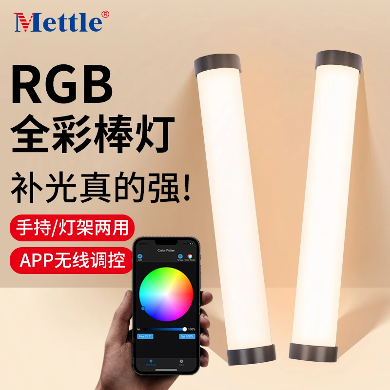 RGB补光灯手持棒灯相机直播下巴补光灯拍照磁吸led便携式自拍灯棒