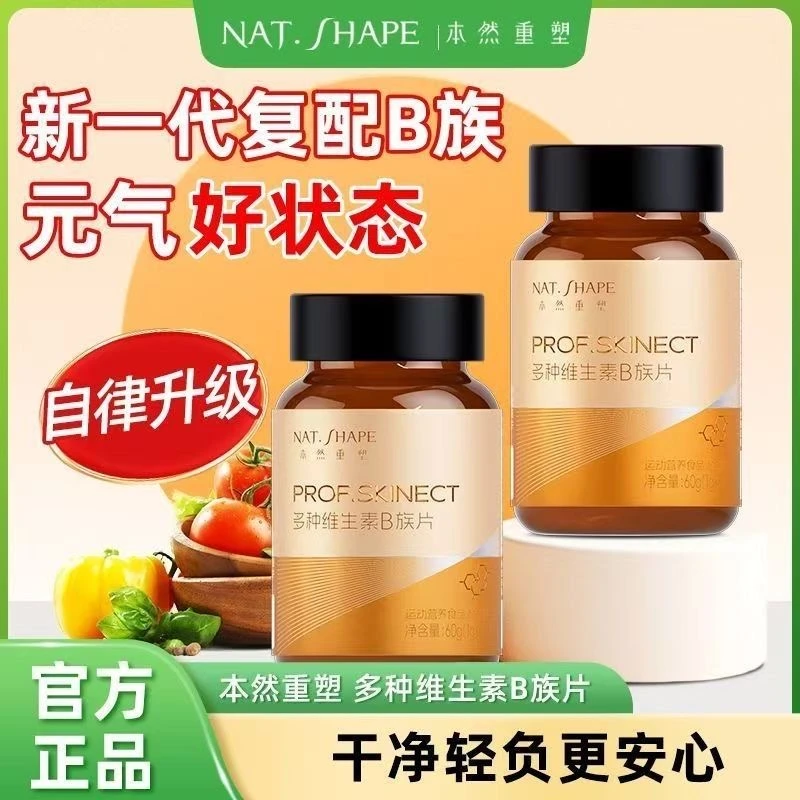 本然重塑B族片新一代b族烟酰胺维c维e叶酸烟酸多重营养甘氨酸
