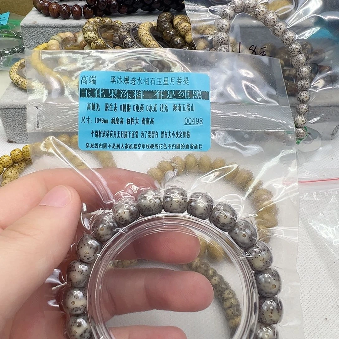 手串星月菩提19高端黑冰爆透星月10 9