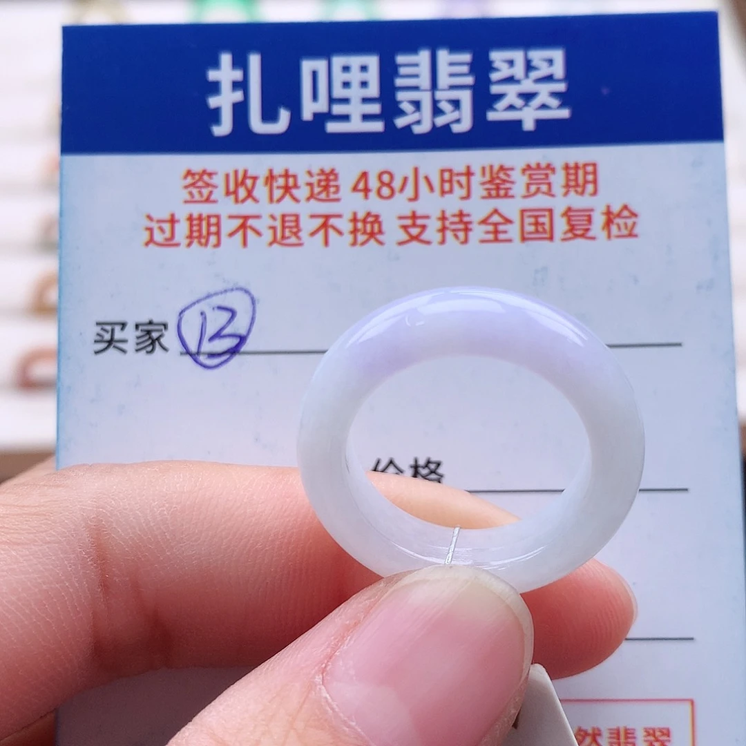 未镶嵌戒指翡翠14 15号
