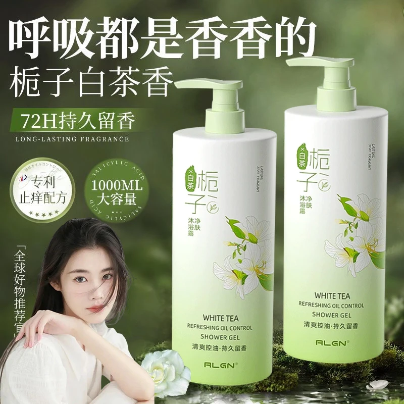 【程十安推荐】栀子花香净肤香水沐浴露大容量持久留香补水保湿润肤