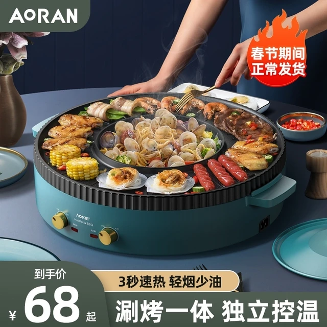 奥然多功能火锅锅电烧烤炉一体锅家用韩式烤盘涮烤两用烤肉烤鱼机