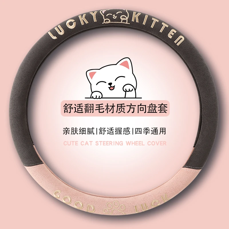 四季通用方向盘套麂皮绒防滑吸汗卡通翻毛皮汽车把套可爱刺绣