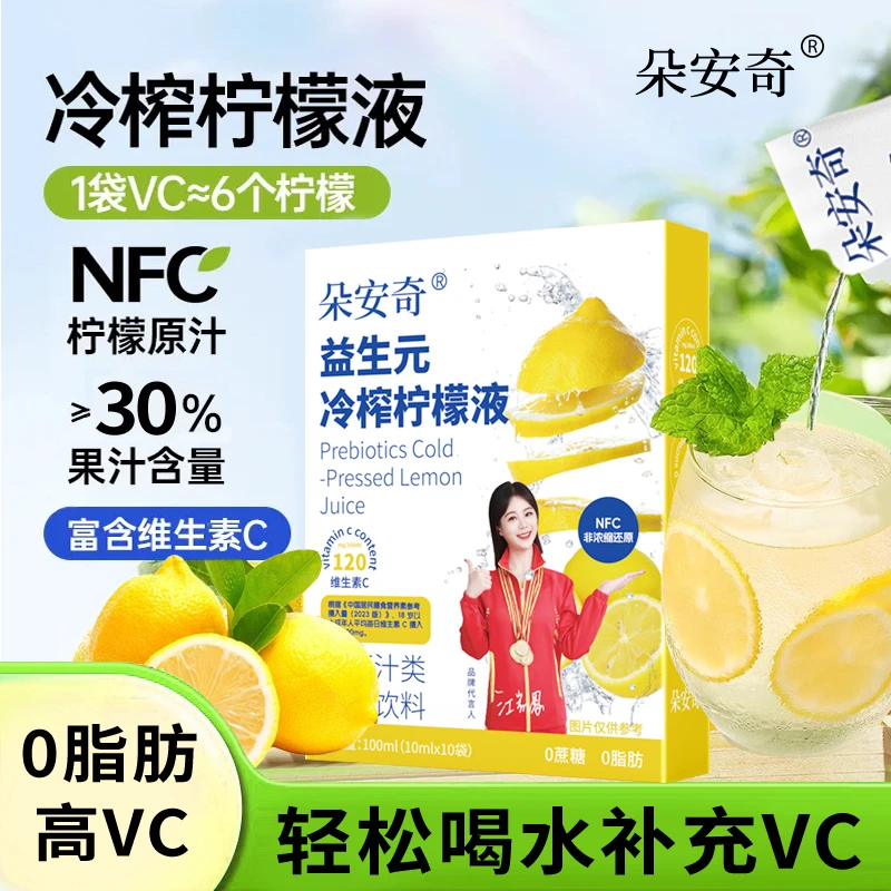 【冰爽一夏】益生元冷榨柠檬液新鲜柠檬水维C冲饮888