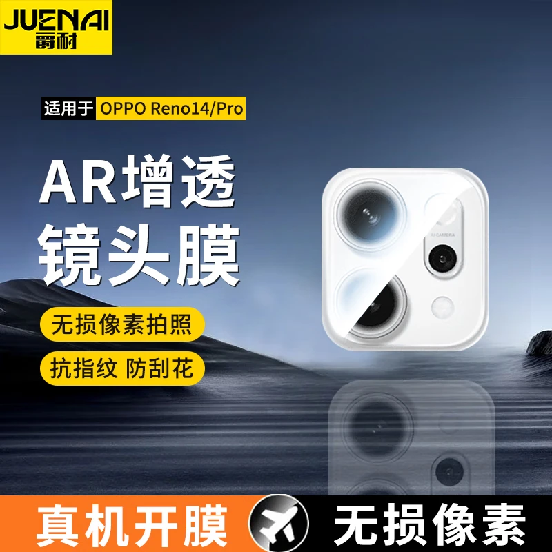 适用OPPOReno14/Pro镜头保护膜Reno13/Pro无损高清防刮全包镜头膜
