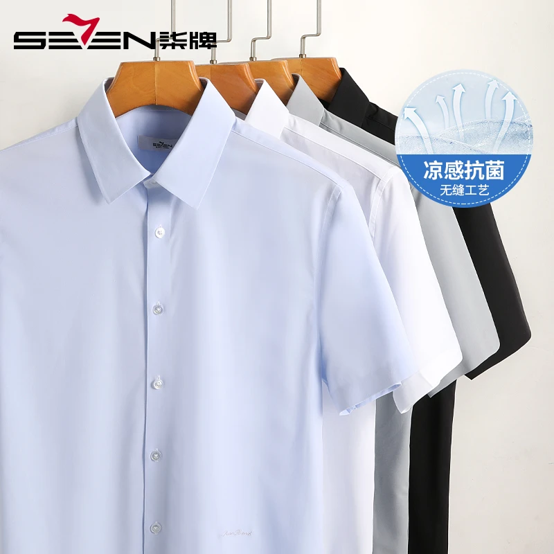 【无缝工艺】柒牌凉感抗菌短袖衬衫男2025夏季新款商务休闲透气衬衣