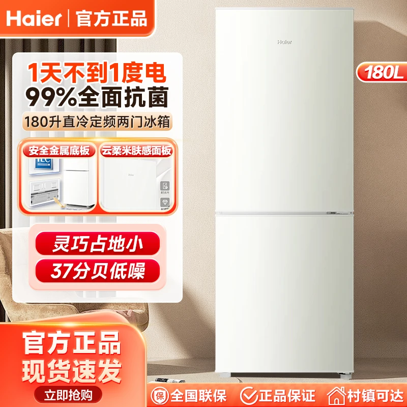海尔电冰箱冷冻冷藏双开两门二级能效冰箱小型省电180L家用统帅