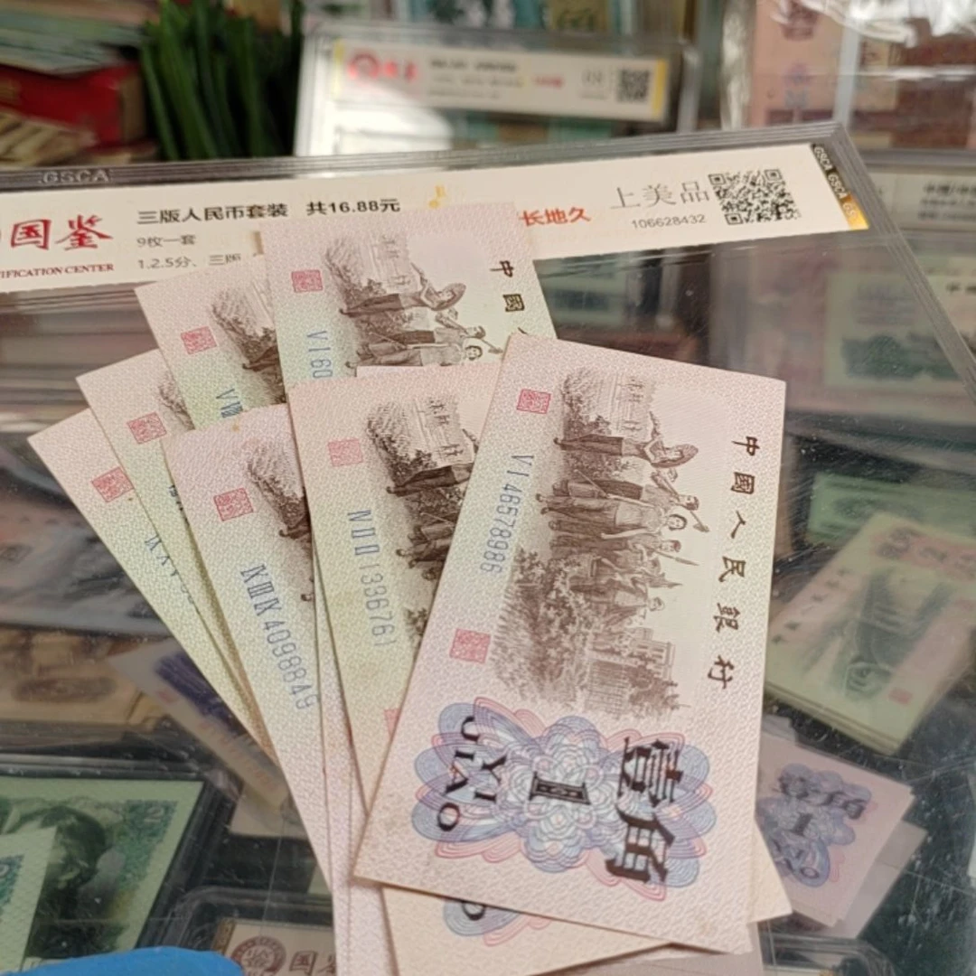 第三版人民币下乡1角10张
