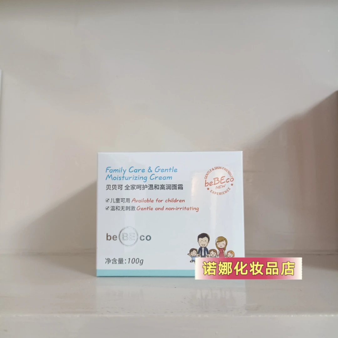 贝贝可全家呵护温和高润面霜  补水保湿不黏腻