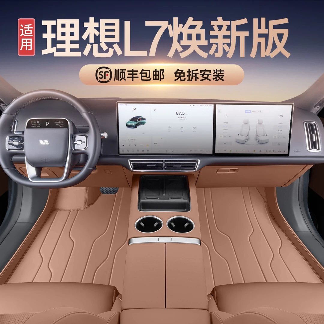 适用于理想L7脚垫全包围25款l7汽车专用改装内饰用品配件地毯绒垫