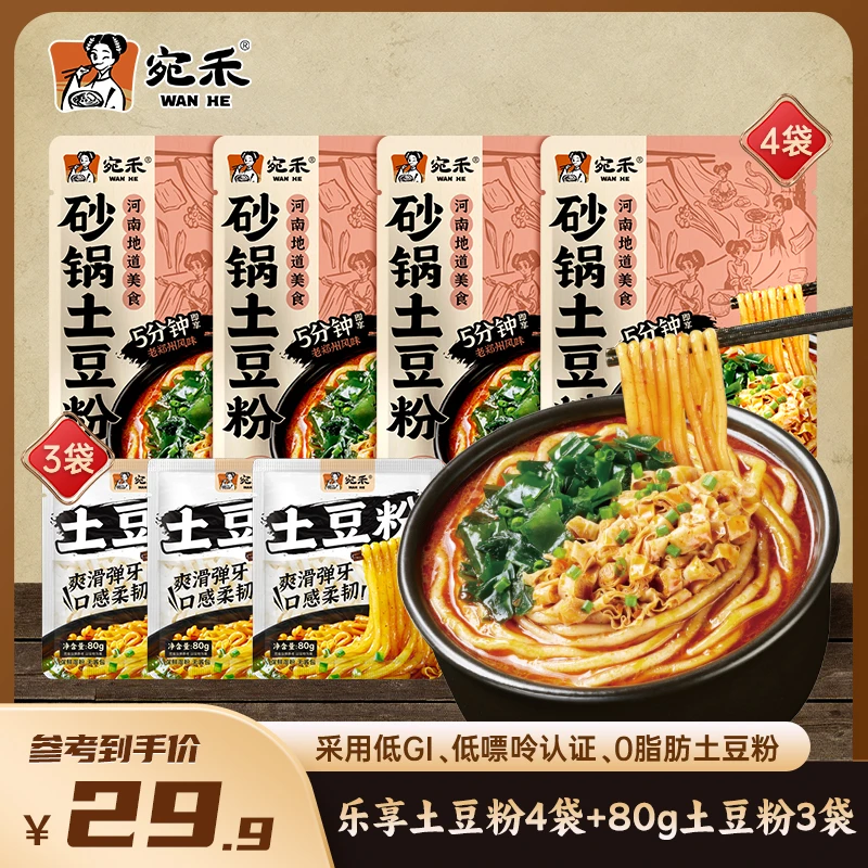 『店铺爆款产品』宛禾乐享版砂锅土豆粉方便懒人速食解馋夜宵美食z5