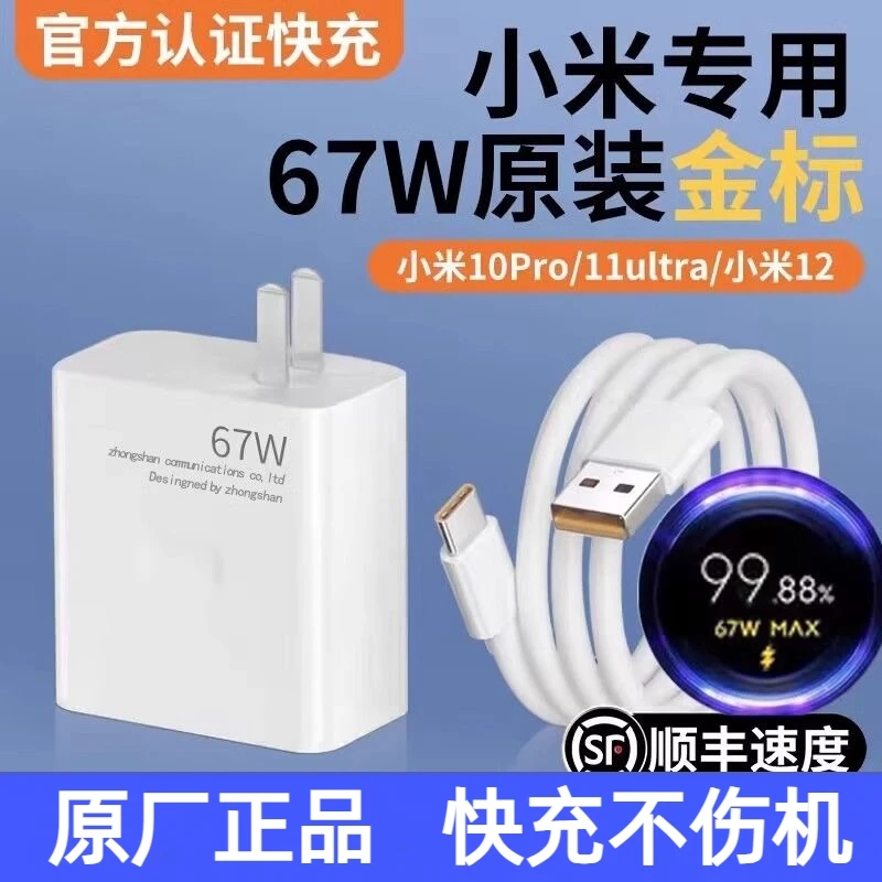 适用小米12/13/11UItra/Note10/K40原装充电器67W小数点快充线6A