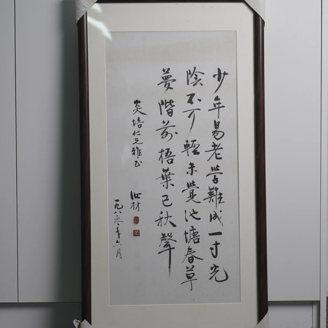 【现代】带实木装裱字画G-ZH635