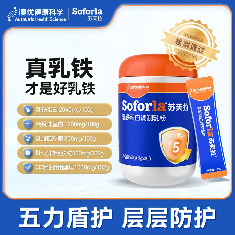 【双十一福利】澳优苏芙拉全配方乳铁蛋白调儿童制乳份30条/罐