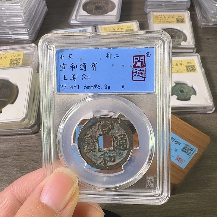 铜A闻博文化宣和通宝