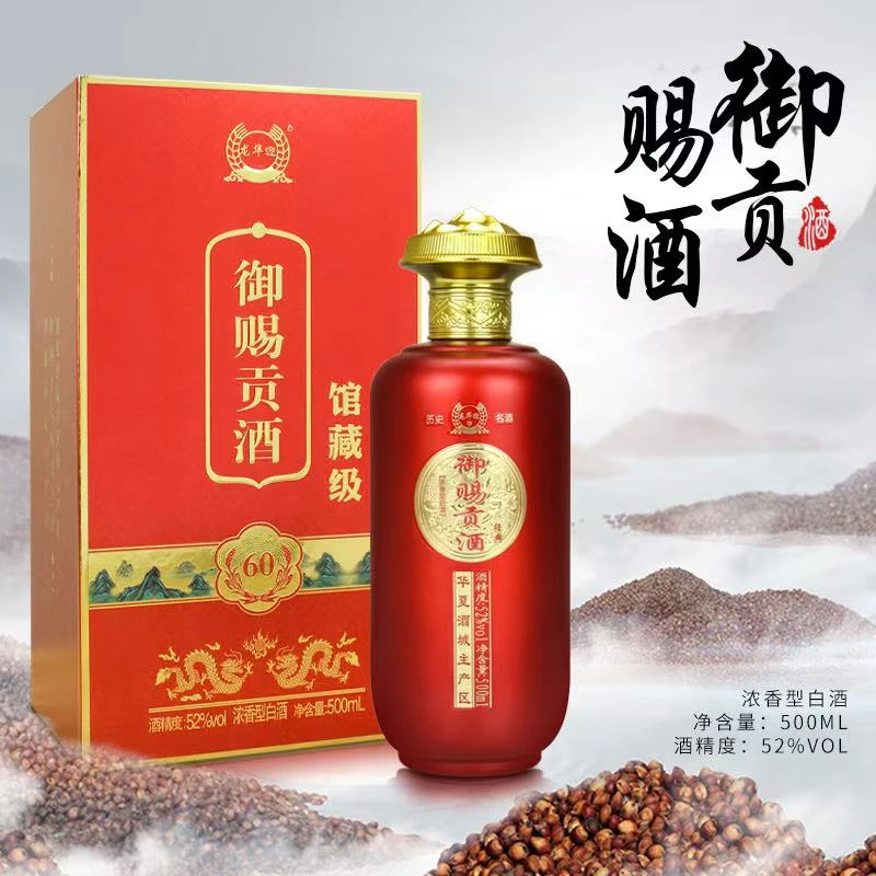 千坛百窖御赐贡酒御赐级礼盒装500mlx6瓶---52度500