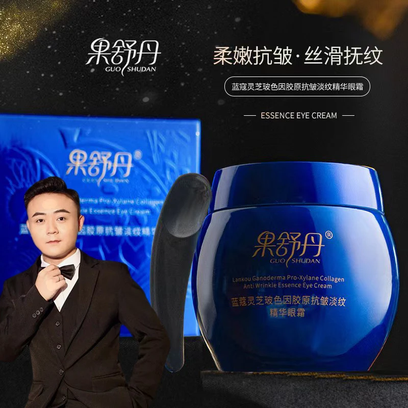 【权总补贴】果舒丹GUOSHUDAN灵芝玻色因胶原精华抗皱淡纹眼霜