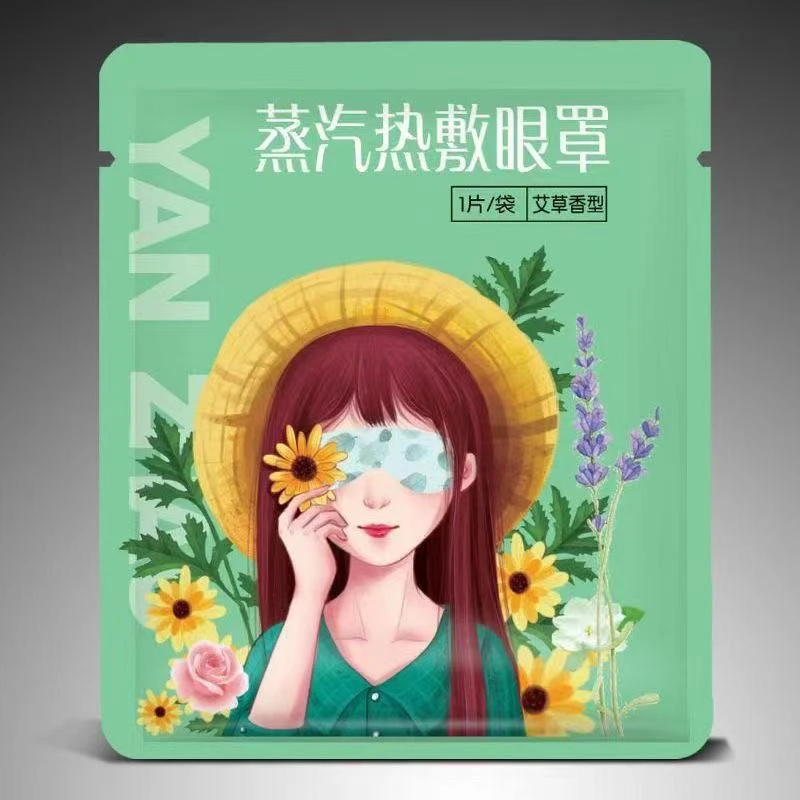 蒸汽眼罩艾草护眼贴发热眼罩学生助睡眠热敷眼罩舒缓黑眼圈眼疲劳