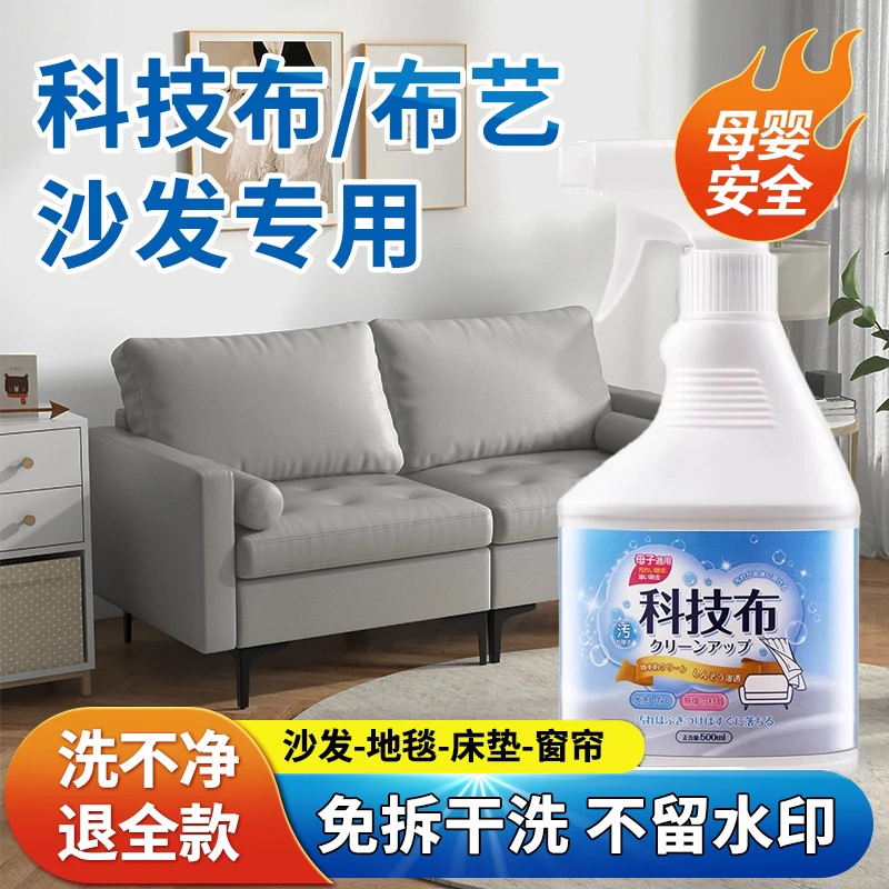 科技布沙发清洁剂免水洗布艺沙发清洁神器地毯床垫强力去污清洁剂