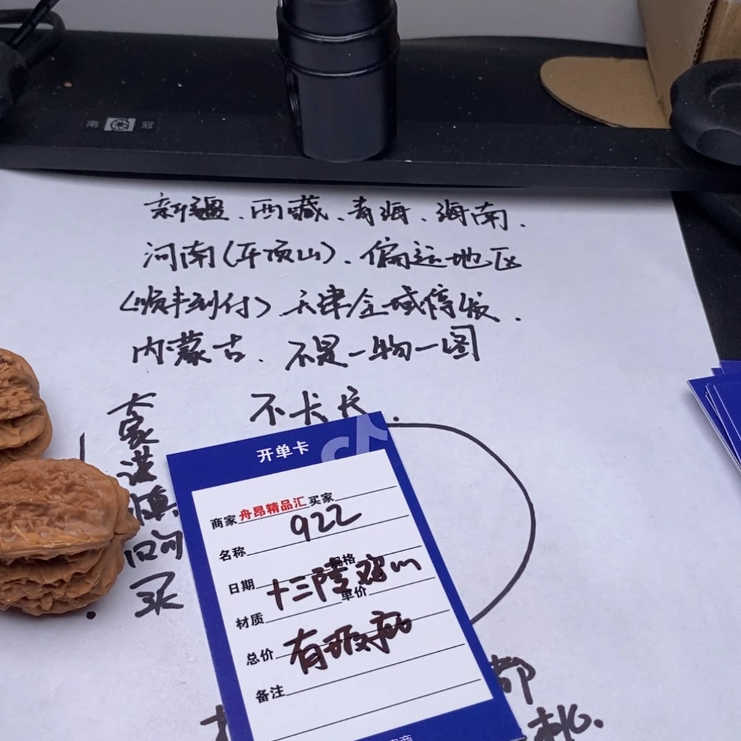 文玩核桃吊坠十三陵鸡心有瑕疵