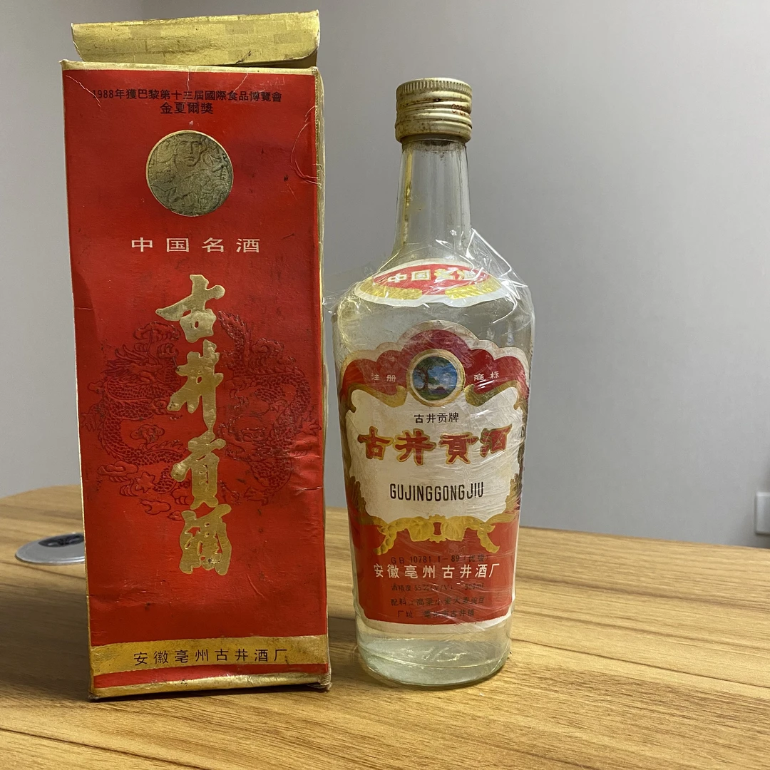 1993年古井贡酒短盖  浓香型55度500毫升 25052428